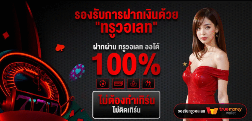 MGM878 รองรับการฝากเงิน