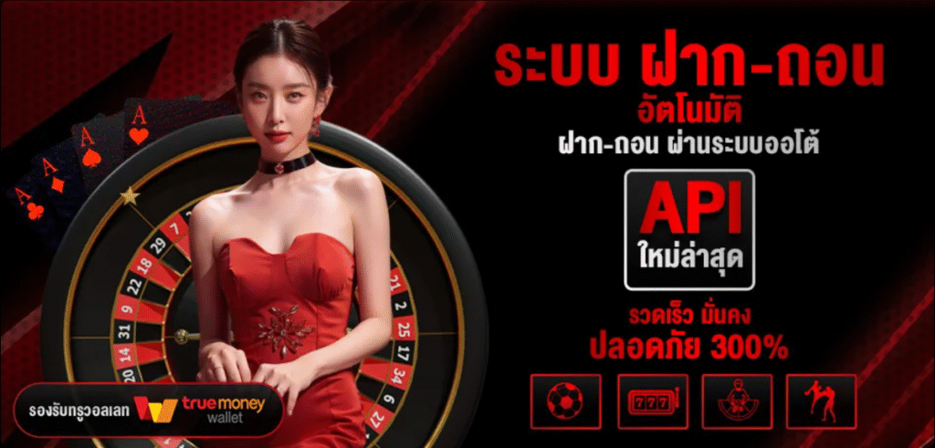 MGM878 ระบบฝากถอนอัตโนมัติ